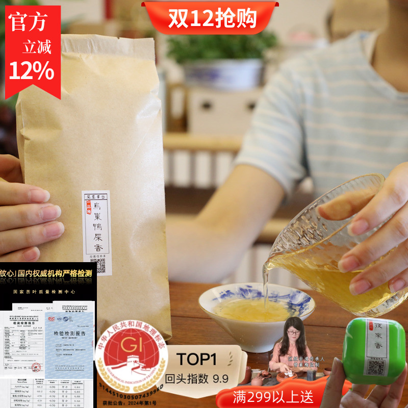 主推新茶乌岽鸭屎香凤凰单枞susu
