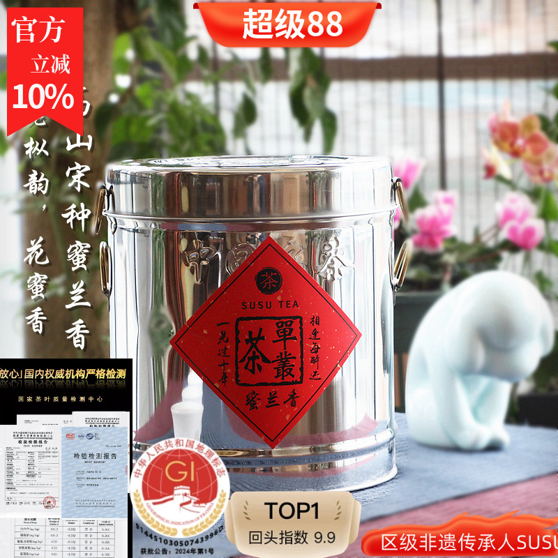 susu宋种蜜兰香高山浓香蜜韵好