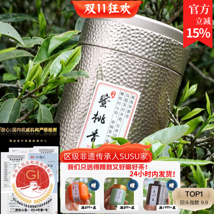 乌龙茶susu凤凰单丛茶炭焙蜜桃香