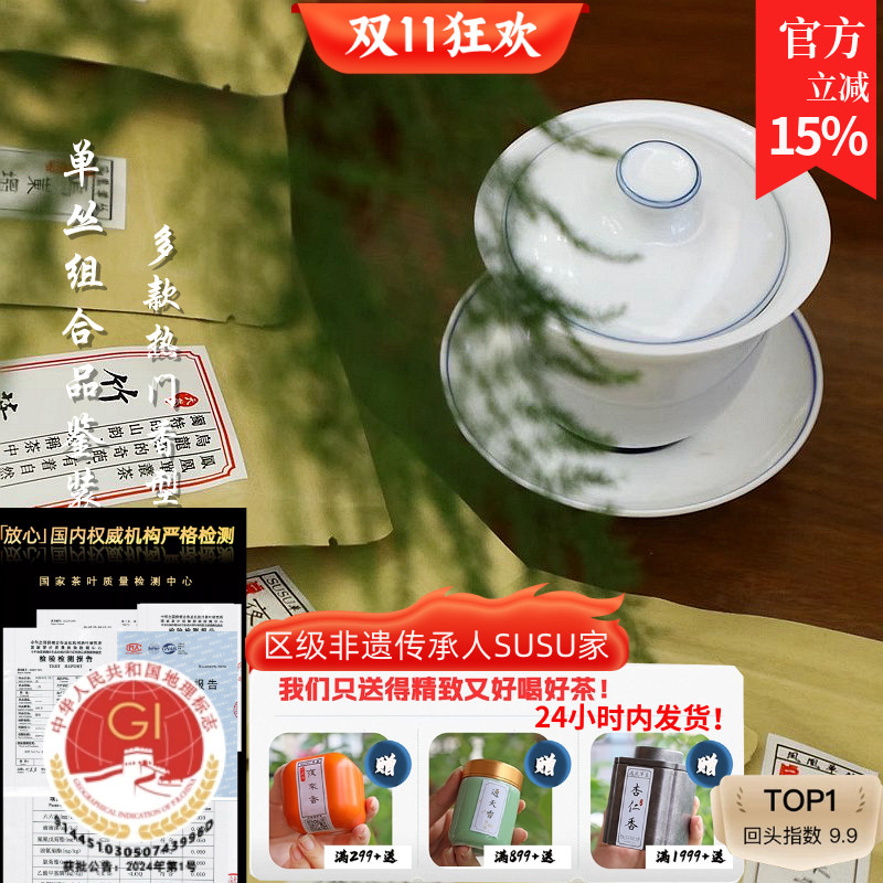 susu凤凰单丛茶高端品鉴小包茶样