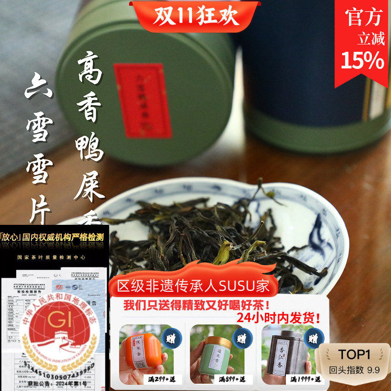 鸭屎香凤凰单丛susu高香型雪片