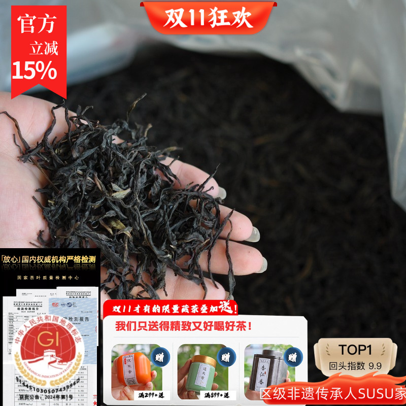 susu潮州凤凰单枞隔年水仙炭焙