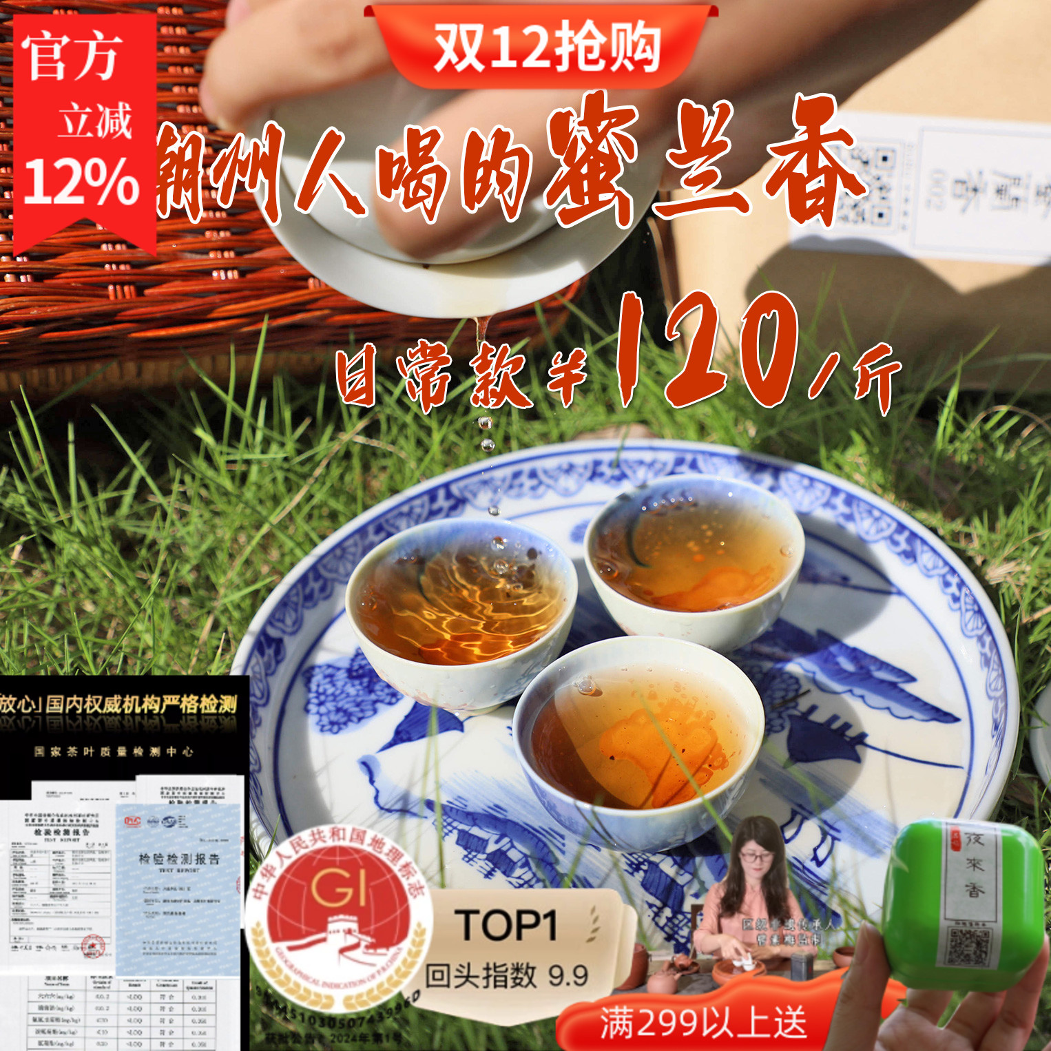 广东潮汕茶凤凰单丛茶蜜兰香醇香