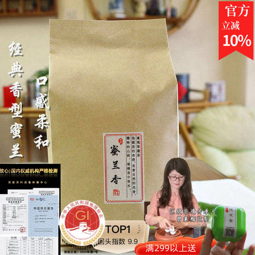 春茶蜜兰香单丛茶susu新茶2025