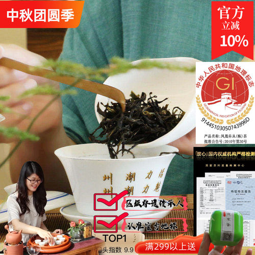 凤凰单枞SUSU高山乌龙茶秋茶春茶