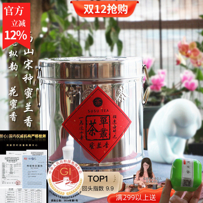 susu宋种蜜兰香高山浓香蜜韵好