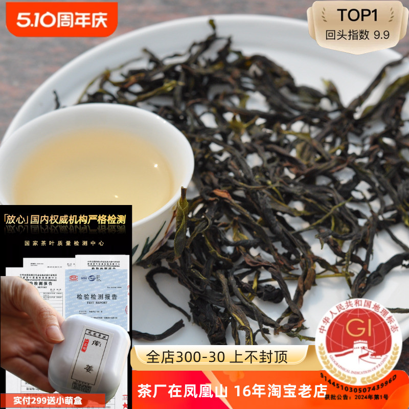 SUSU单丛 | 鸭屎香 凤凰单枞茶 自家 乌岽单丛清香型2023新茶500g 茶 凤凰单丛 原图主图