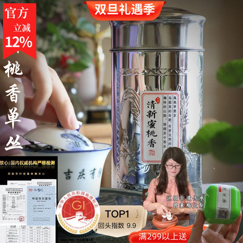 罐装凤凰单丛茶susu蜜桃香2024