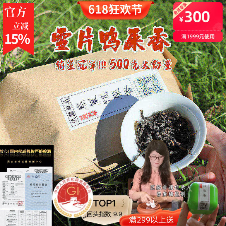 2026春茶可发雪片冬茶鸭屎香 凤凰茶潮州凤凰单丛茶单枞乌龙茶1斤