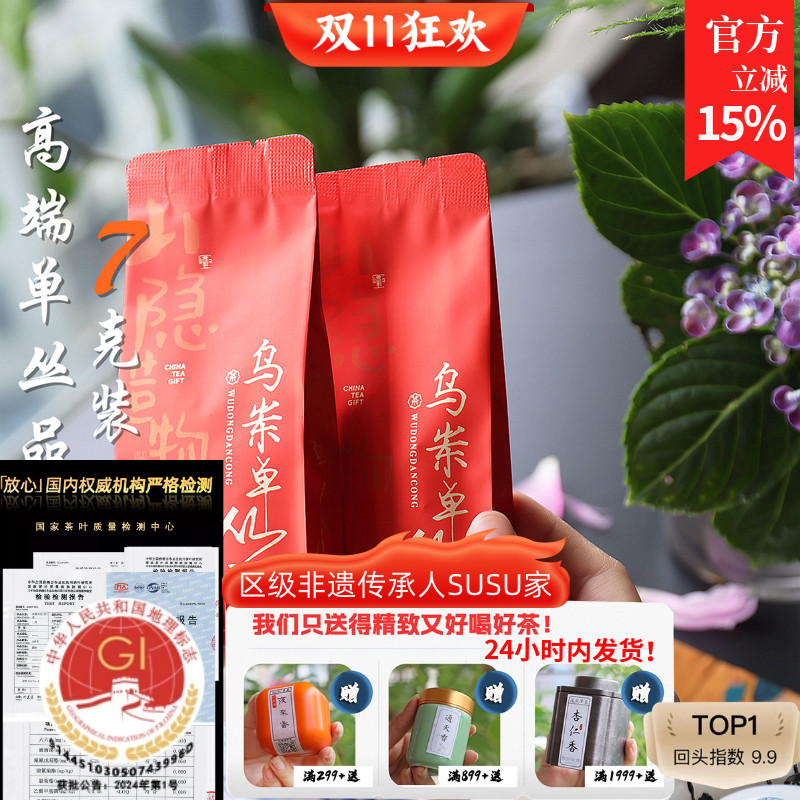 茶样品尝蜜兰香鸭屎香凤凰单丛茶