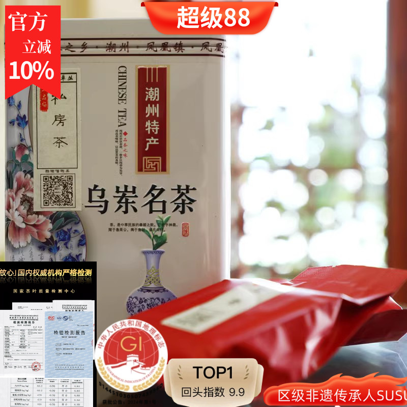 单枞茶乌龙茶susu8泡组合试喝装