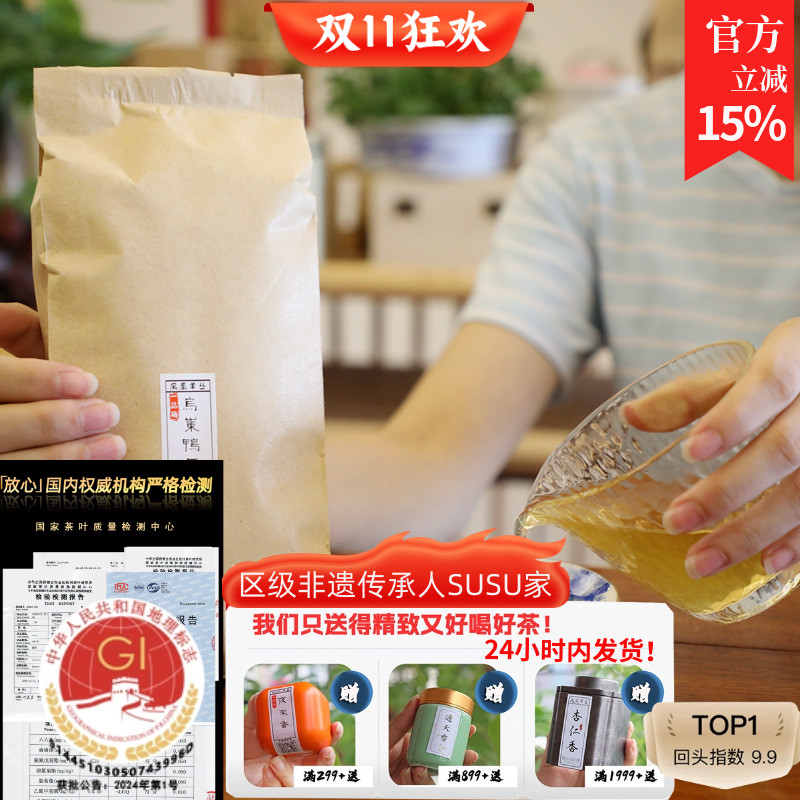 主推新茶乌岽鸭屎香凤凰单枞susu