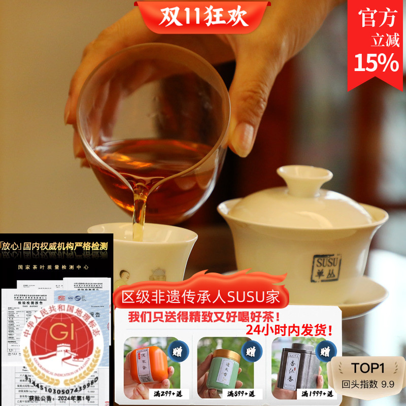单丛茶susu10年陈老茶浓醇回甘