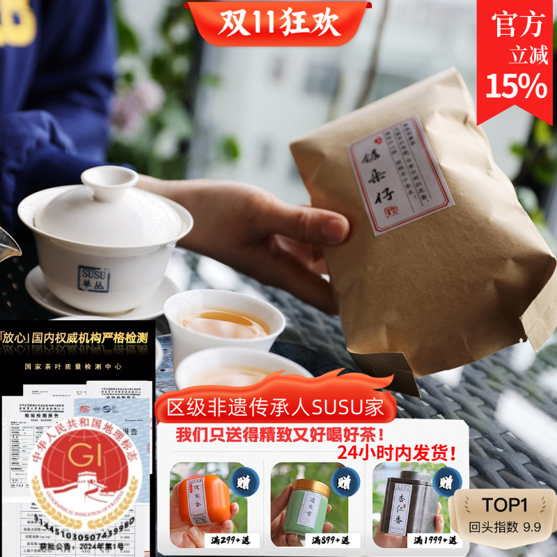 锯朵仔凤凰单丛杏仁香香气悠长