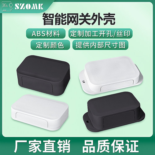 物联网固定塑料盒壳体外壳