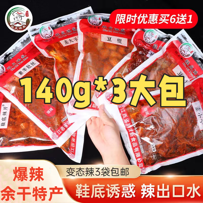 江西余干特产变态辣鞋底辣片零食