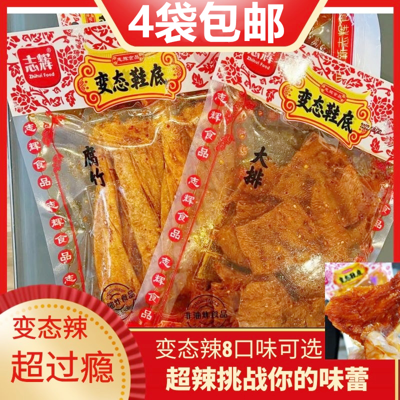 志辉变态辣鞋底辣片满8袋赠送1袋