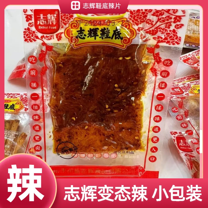 志辉鞋底辣片江西特产散称小包装