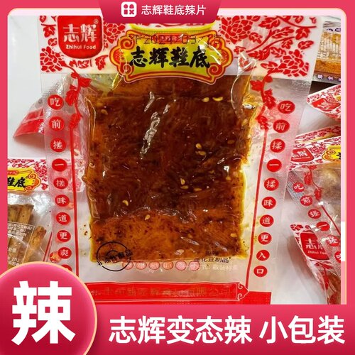 志辉江西变态辣鞋底辣片散称1斤