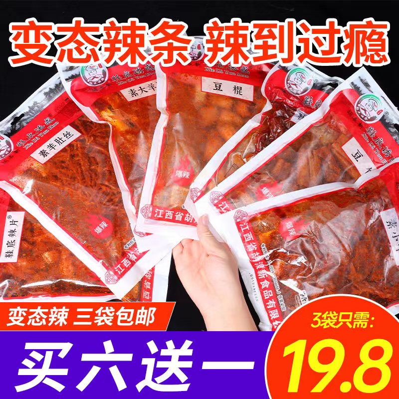 胡浪新大包装变态辣鞋底辣片江西余干县特产爆辣变态鞋底辣条豆皮,零食/坚果/特产,豆腐干,淘宝优惠券,粉丝福利购,淘宝优惠卷