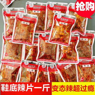 变态辣散称小包装鞋底辣片江西余干特产胡浪新爆辣变态鞋底辣条