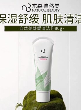 natural beauty/自然美舒缓清洁乳80g