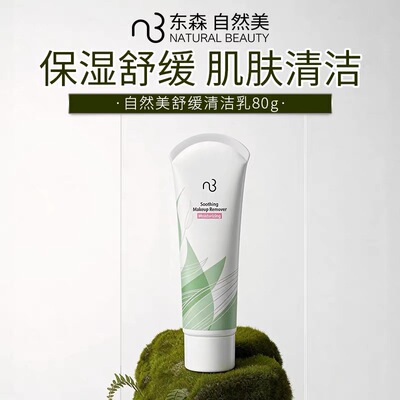 natural beauty/自然美舒缓清洁乳80g