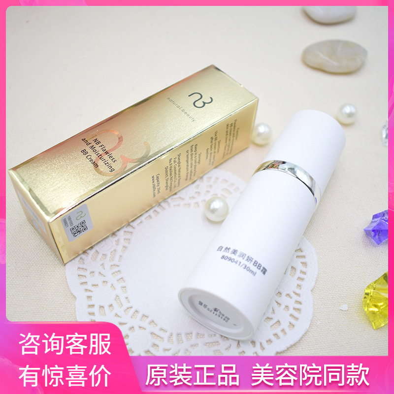 自然美bb霜 自然美润妍bb霜(809041)明亮瑕疵20ml自然美化妆品