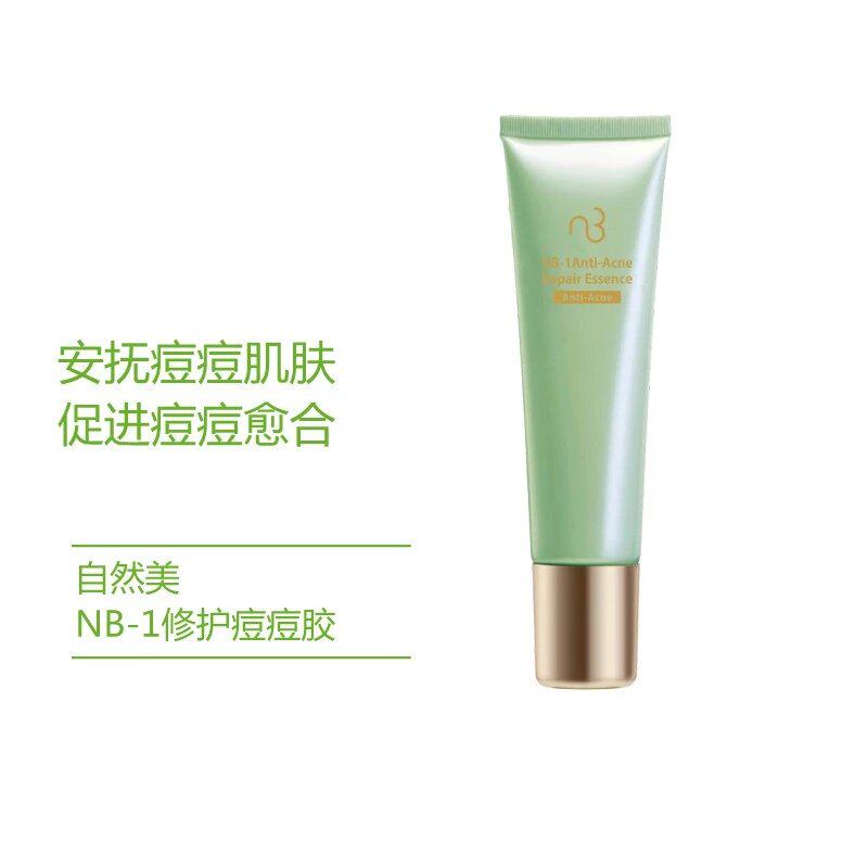 自然美正品 NB1御颜系列修护痘痘胶81301 5修护抗痘15g