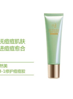 自然美正品 NB1御颜系列修护痘痘胶81301 5修护抗痘15g