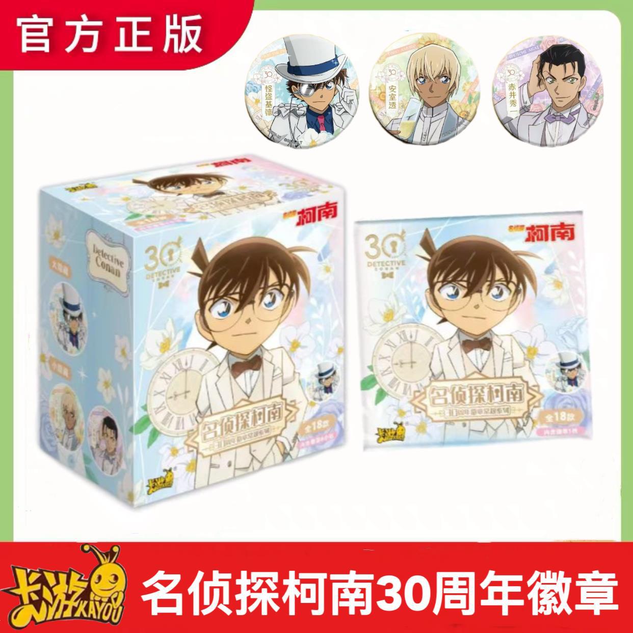 动漫人物正版名侦探柯南30周年徽章吧唧盲盒怪盗基德周边谷子胸章