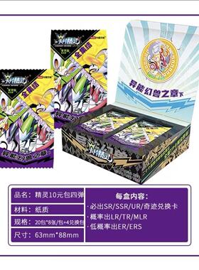 十元玩法）卡盟卡片精灵星光版4弹异能卡牌精灵王卡片宝可梦卡