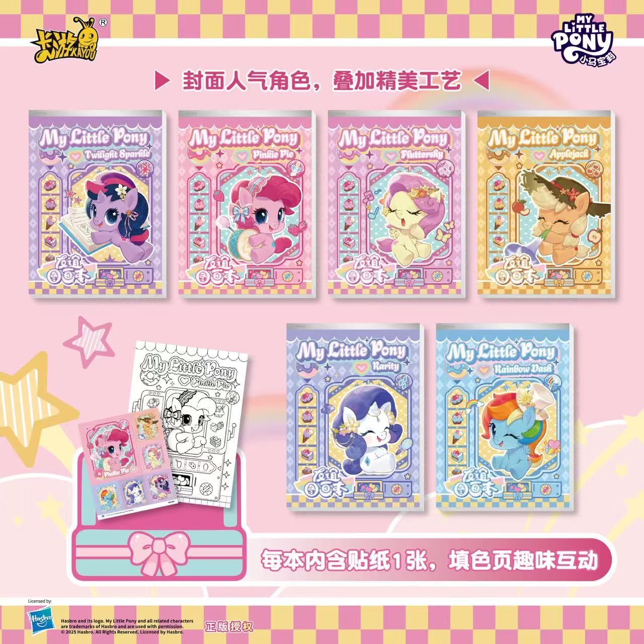 小马宝莉图画本第4弹卡游文具