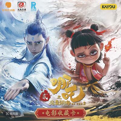 官方真品原装全新哪吒之魔童闹海灵焰卡包第二弹CR单卡收藏卡牌