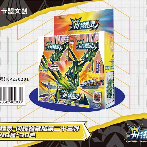卡盟卡片精灵闪耀珍藏第二十三弹