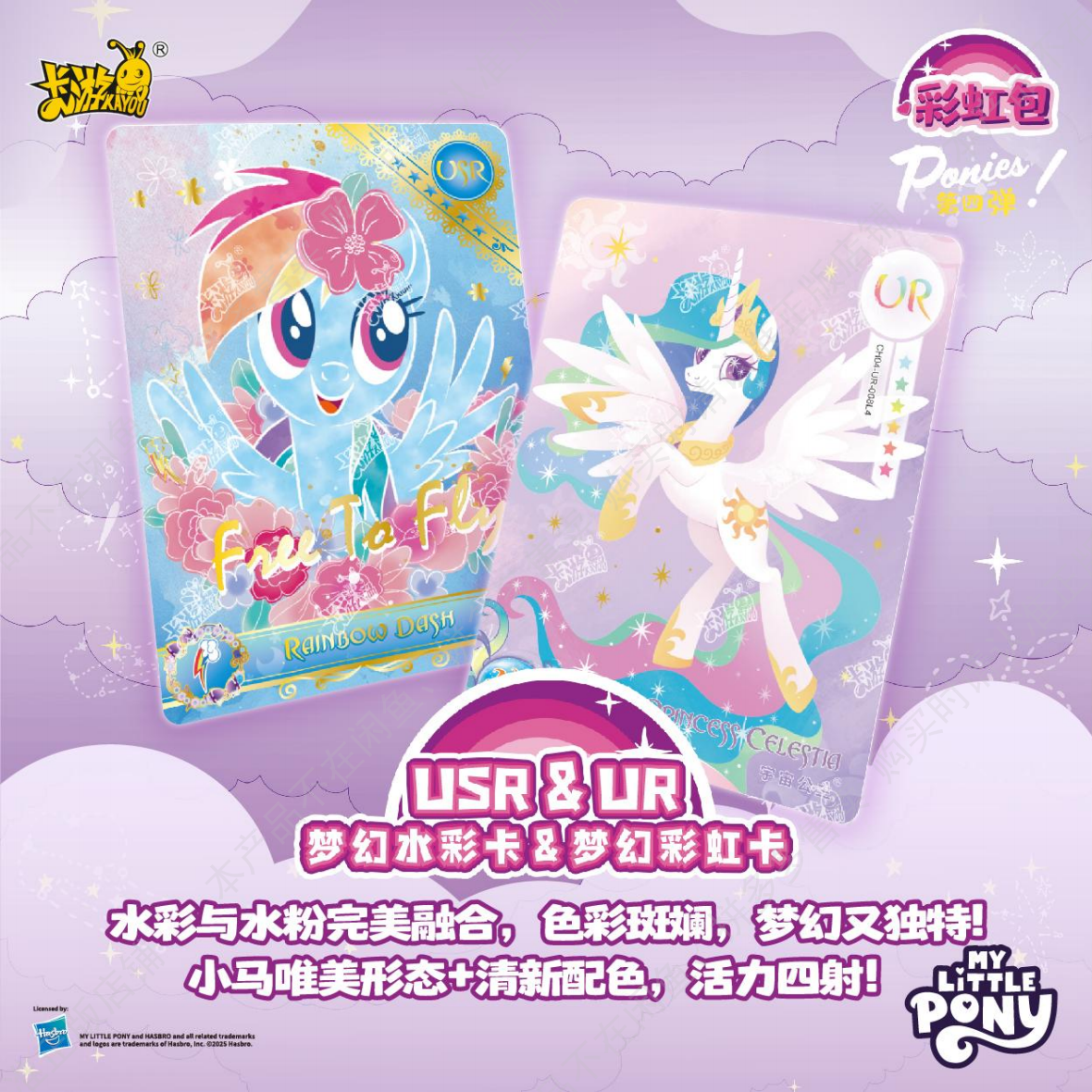 抓马）平拆参与玩法 小马宝莉彩虹包XR卡卡片代拆