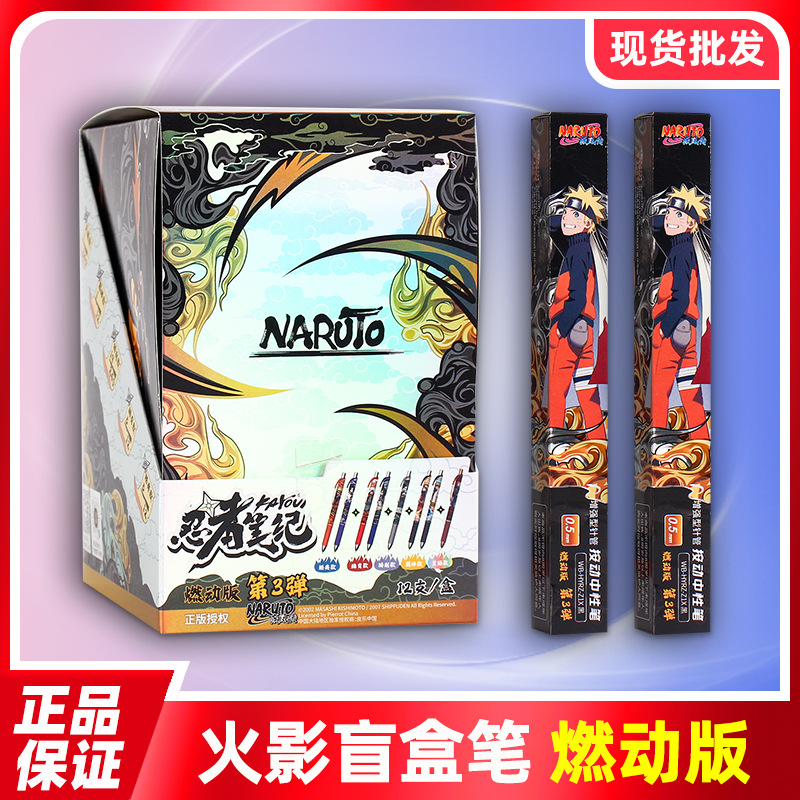 正版卡游火影忍者中性笔盲盒笔第三弹燃动版第四弹笔动漫文具