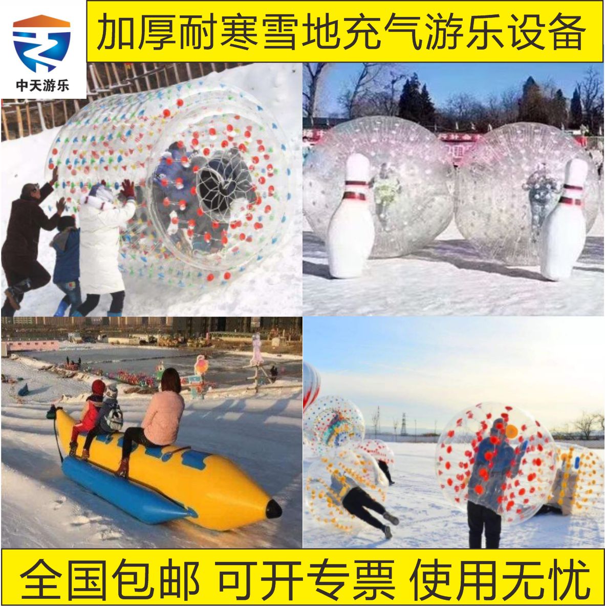 加厚耐寒冬季雪地滚筒碰碰悠波球类香蕉船充气八爪鱼龙舟拖拽玩具