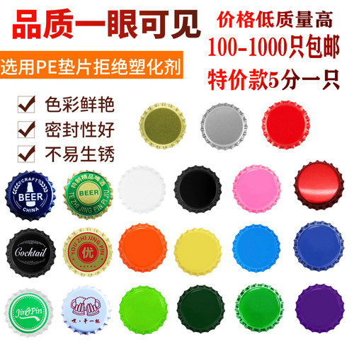 精酿啤酒盖汽水优质pe垫片马口铁