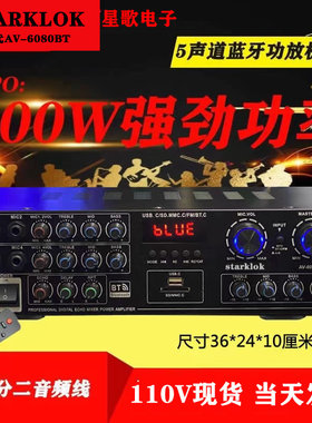十代6080BT大功率功放机U盘插卡麦克风家用卡包舞台功放starklok