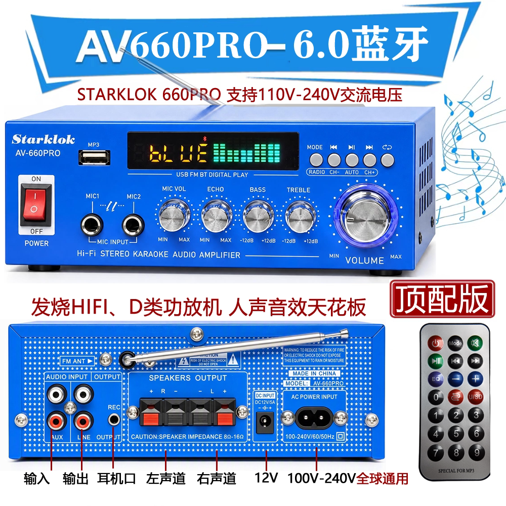 亚马逊爆款STARKLOK/AV660BT发烧D类功放机人声音效高清通透细腻