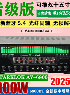 STARKLOK 7.1双环牛家庭影院蓝牙功放家用大功率功放KTV专业发烧5