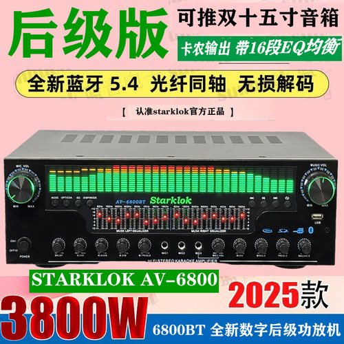 STARKLOK 7.1双环牛家庭影院蓝牙功放家用大功率功放KTV专业发烧5