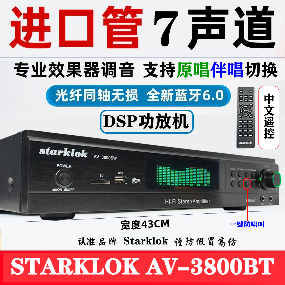 原唱伴唱切换DSP功放机7声道大功率家庭影院蓝牙功放starklok功放