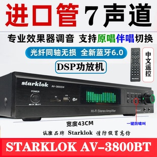 原唱伴唱切换DSP功放机7声道大功率家庭影院蓝牙功放starklok功放