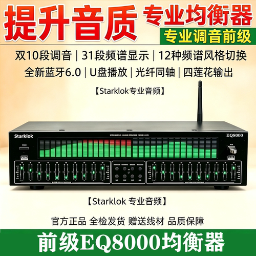 专业EQ均衡器蓝牙6.0接收光纤同轴数字音频解码U盘发烧前级播放器