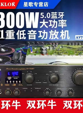 Starklok 702BT双牛1500w大功率家用卡拉OK功放机高保真蓝牙HIFI
