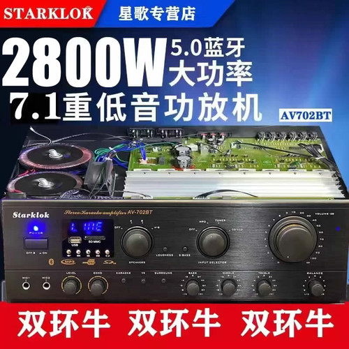 STARKLOK卡包功放7.1220V双环牛