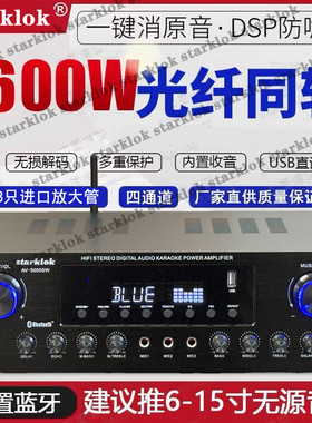 Starklok/5000SW功放机家用功放机大功率功放卡拉OK功放原唱伴唱