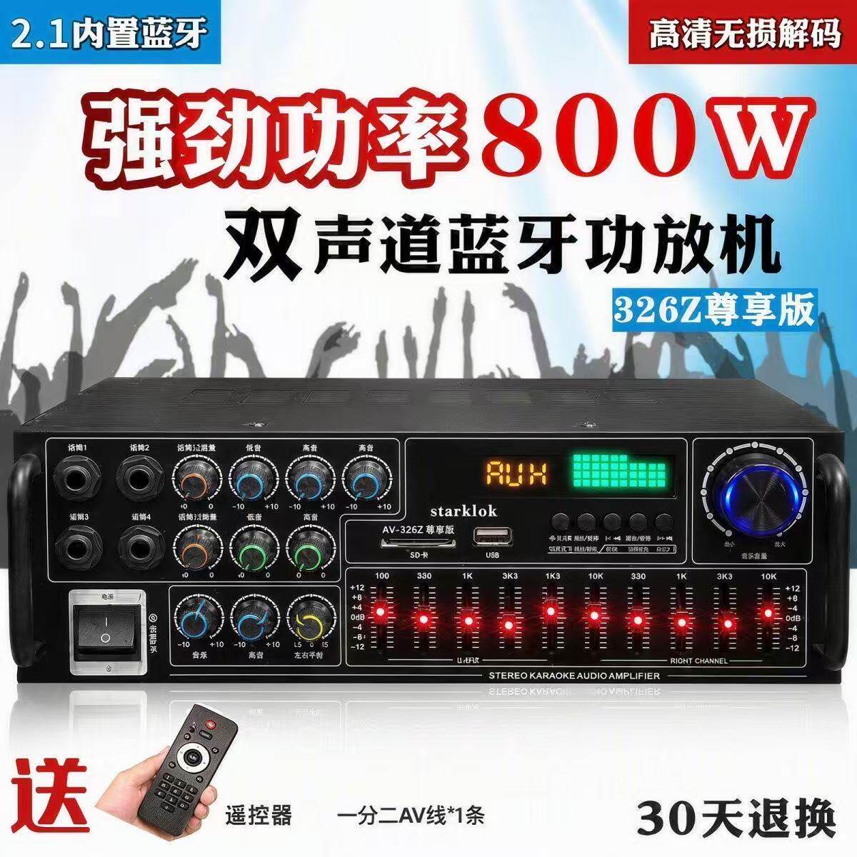 STARKLOK/AV-326ZBT家用功放机110v220V12V卡拉OK大功率蓝牙音响